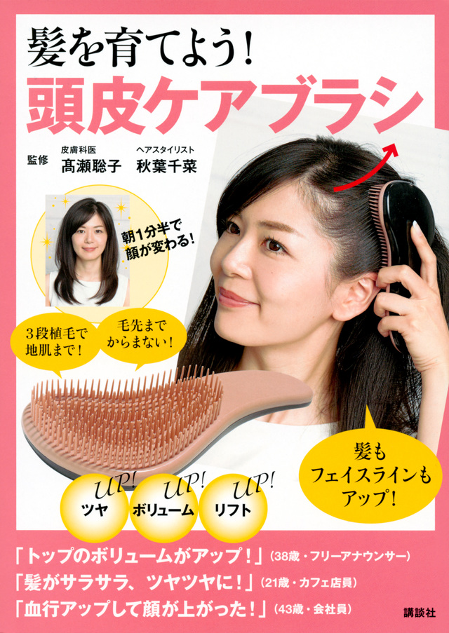 髪を育てよう! 頭皮ケアブラシ 髪もフェイスラインもアップ!