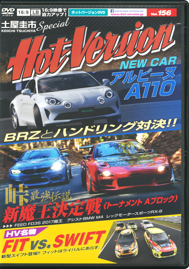 DVDホットバージョンVol.156