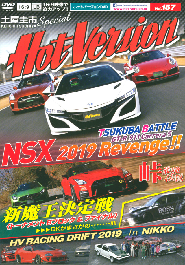 DVDホットバージョンVol.157