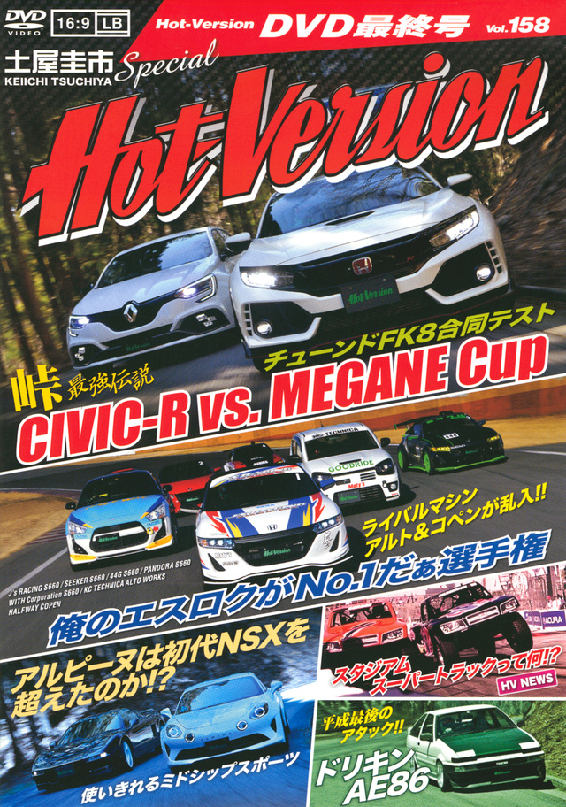 DVDホットバージョンVol.158