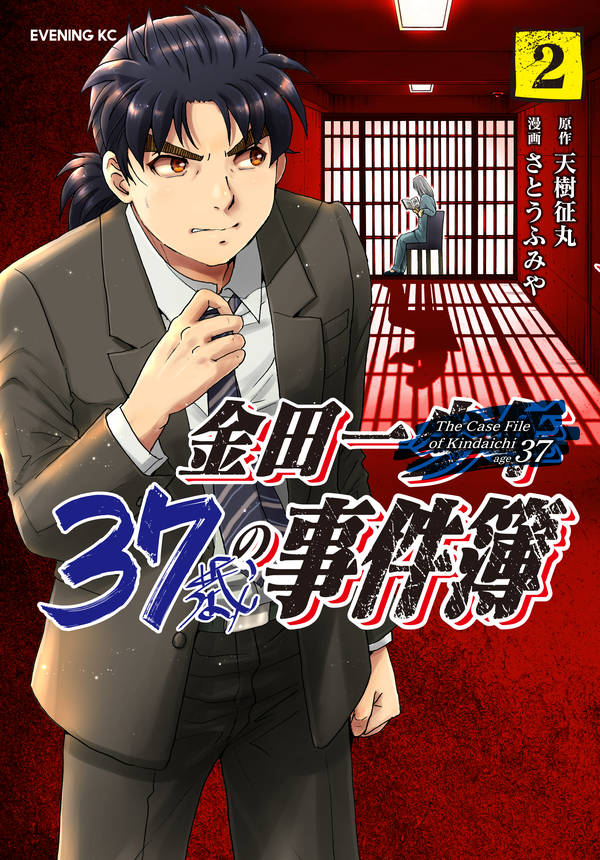 金田一37歳の事件簿(2)