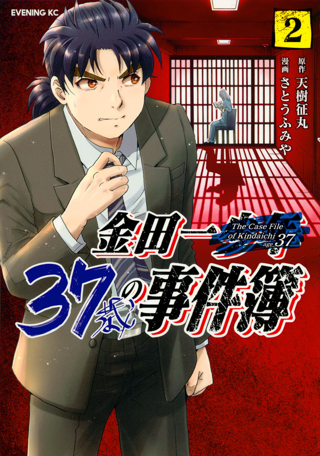 金田一37歳の事件簿(2)