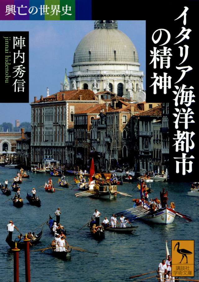 イタリア海洋都市の精神