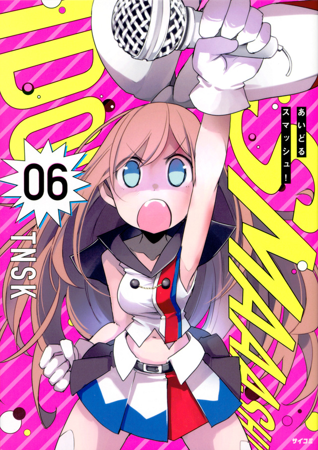 あいどるスマッシュ!(6)