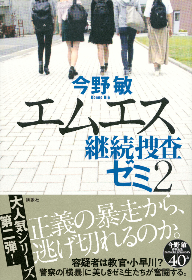 エムエス 継続捜査ゼミ2