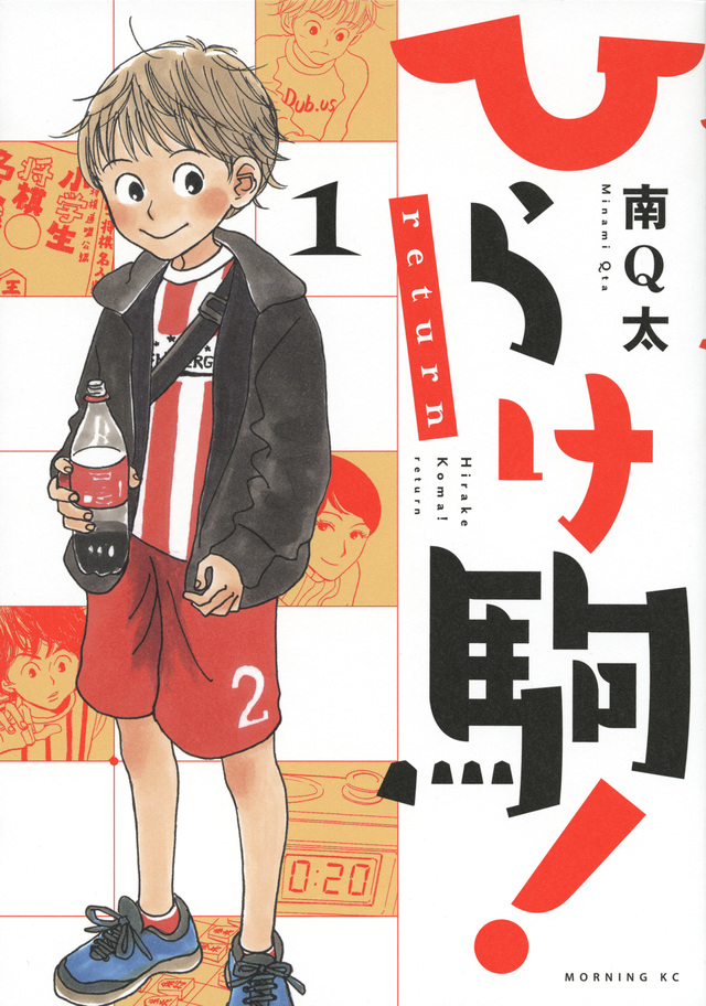 ひらけ駒!return(1)