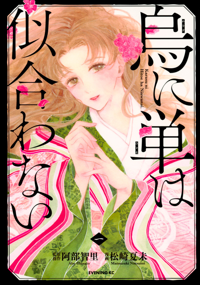 烏に単は似合わない