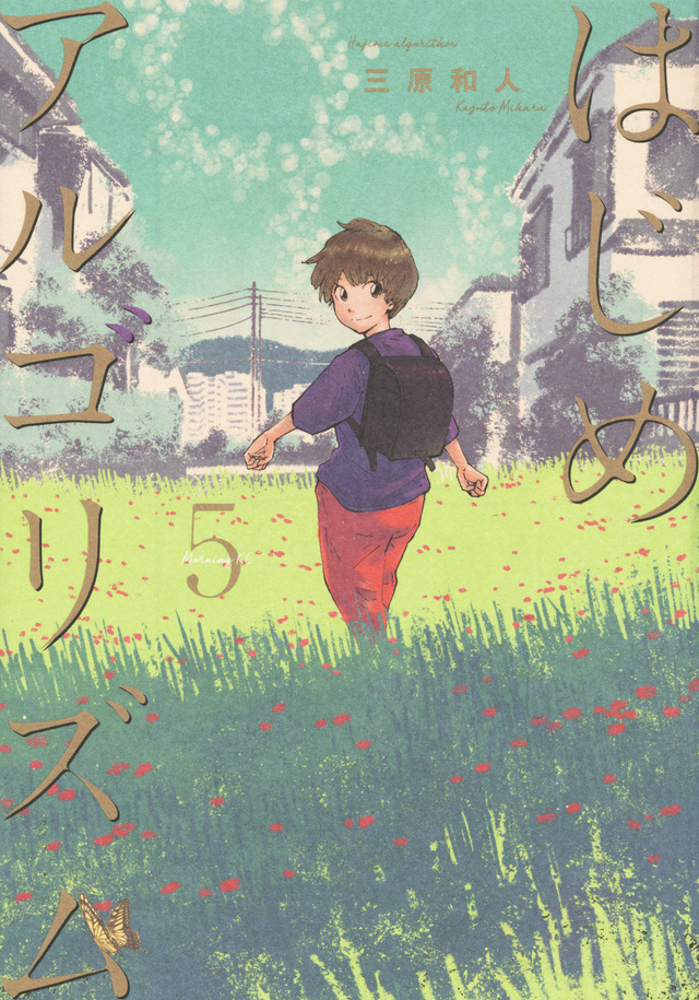 はじめアルゴリズム(5)