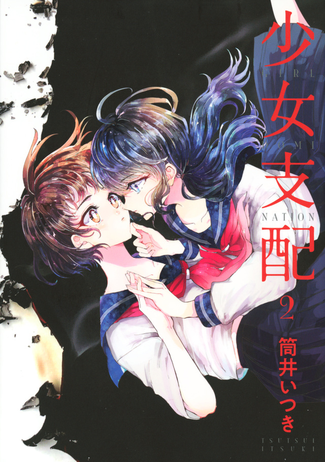 少女支配(2)