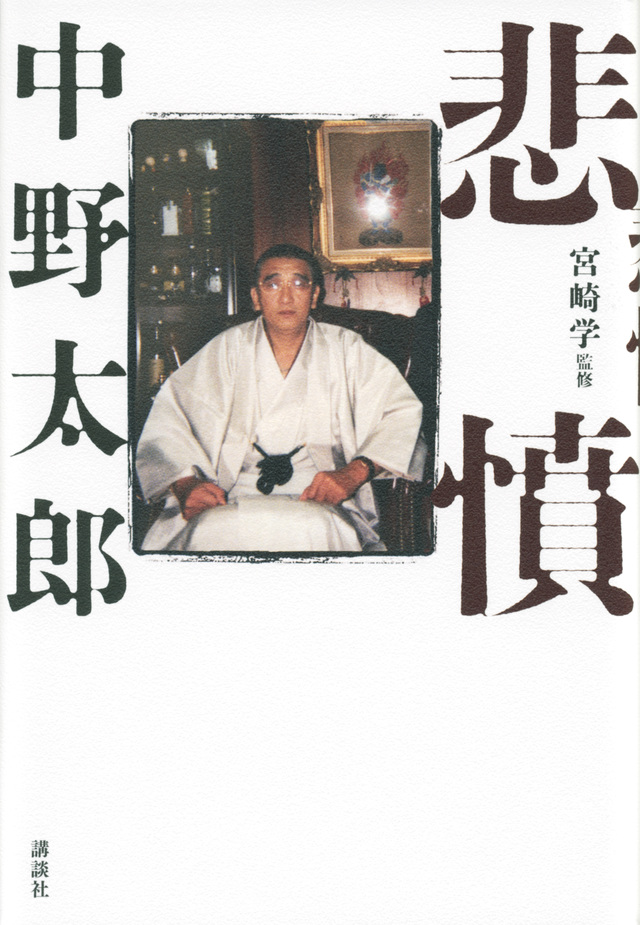 悲憤