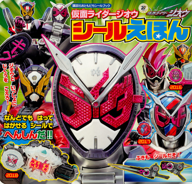 仮面ライダージオウ