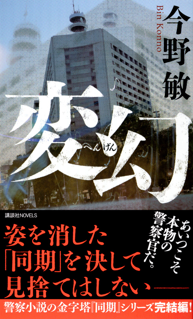 変幻