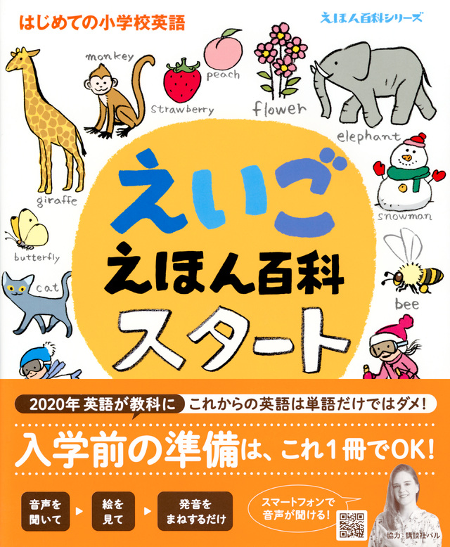 えいごえほん百科