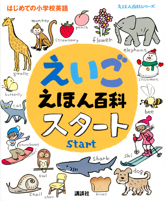 えいごえほん百科