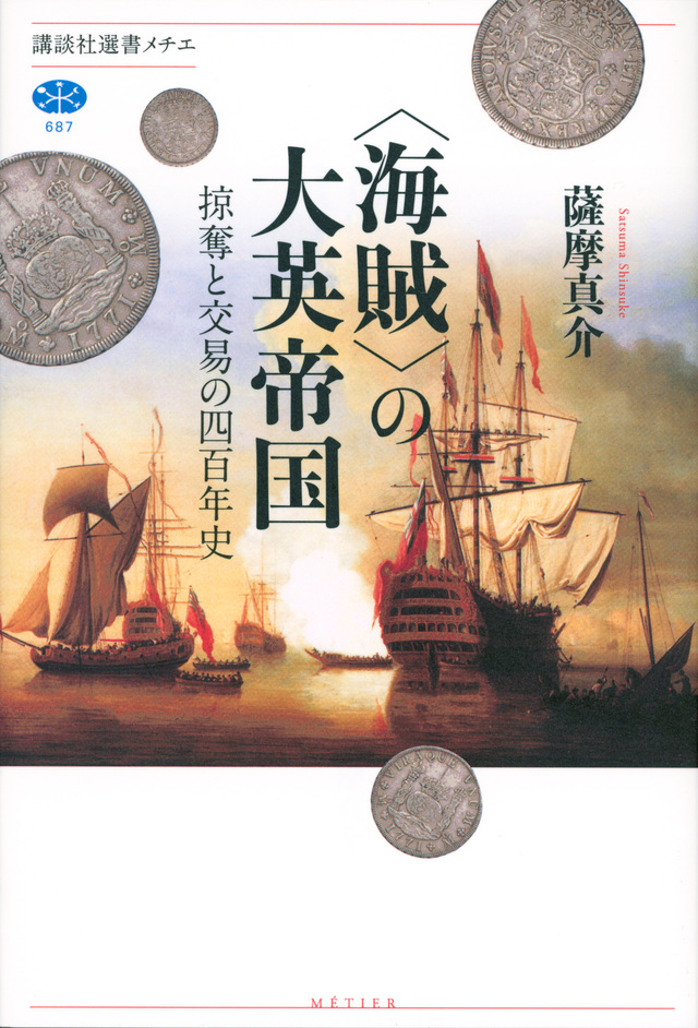 海賊の大英帝国