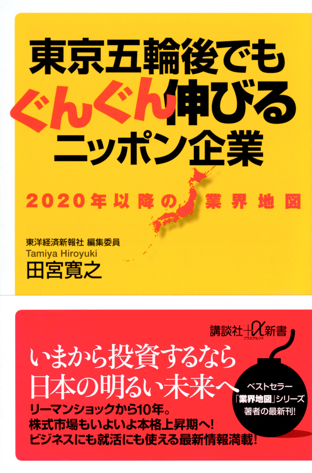 2020年以降の業界地図 東京五輪後でもぐんぐん伸びるニッポン企業