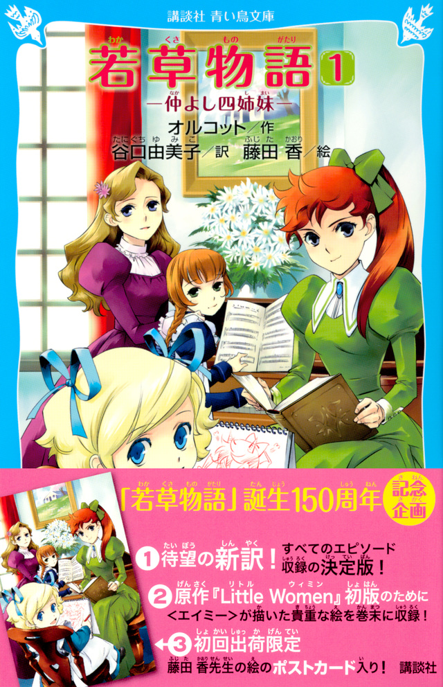 若草物語(1) 仲よし四姉妹