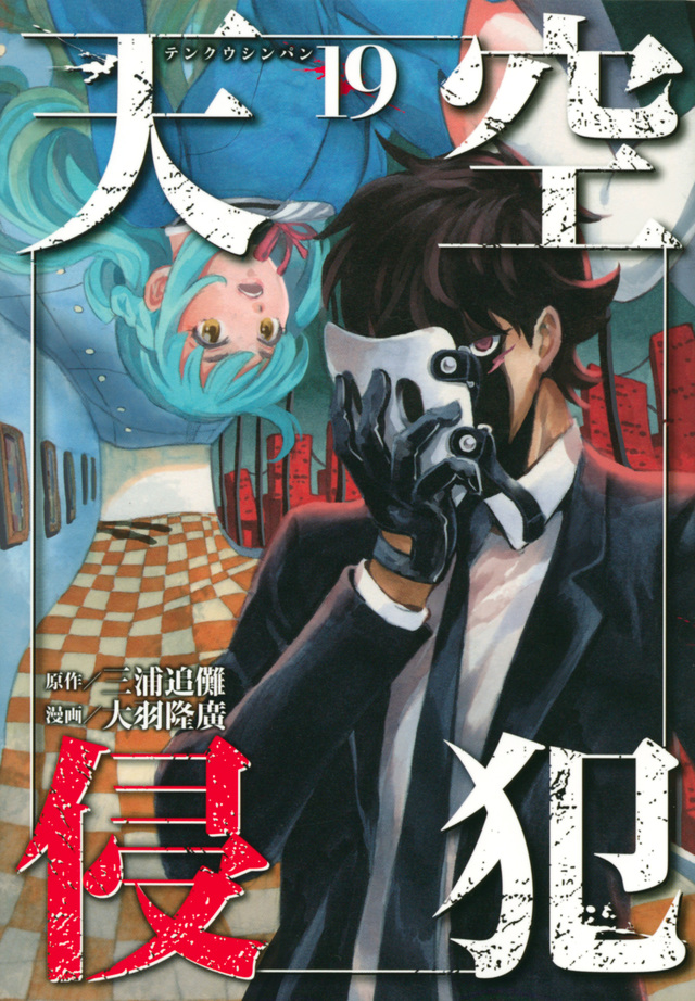 天空侵犯(19)