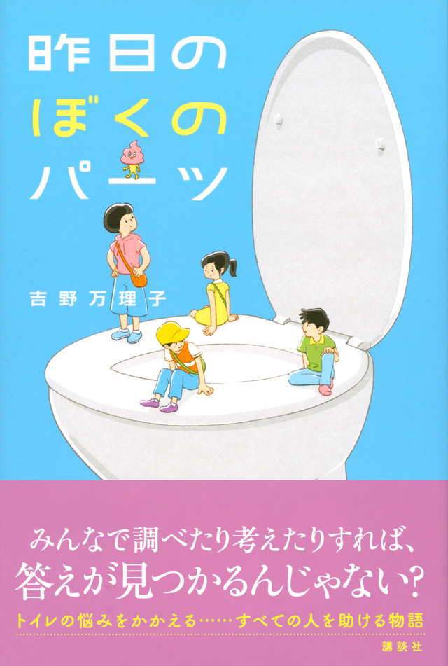 昨日のぼくのパーツ