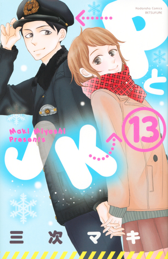 PとJK(13)