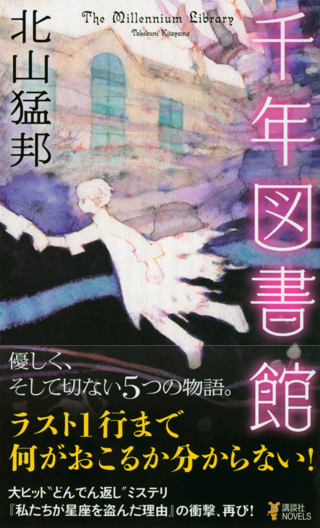 千年図書館