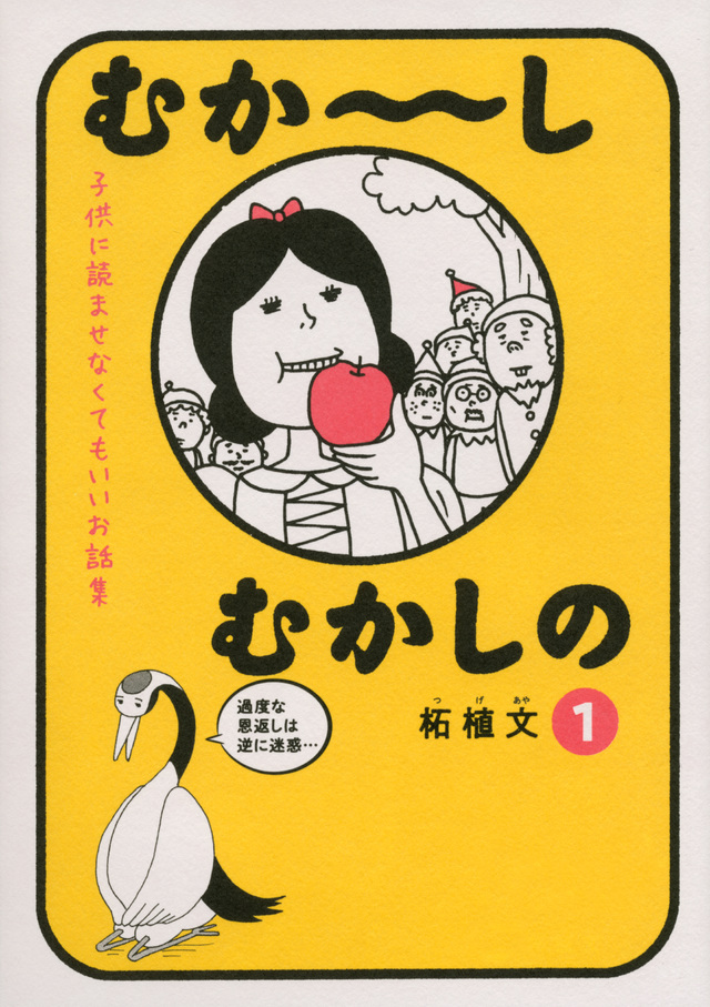 むか~しむかしの 子供に読ませなくてもいいお話集(1)