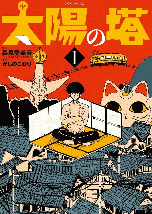 太陽の塔