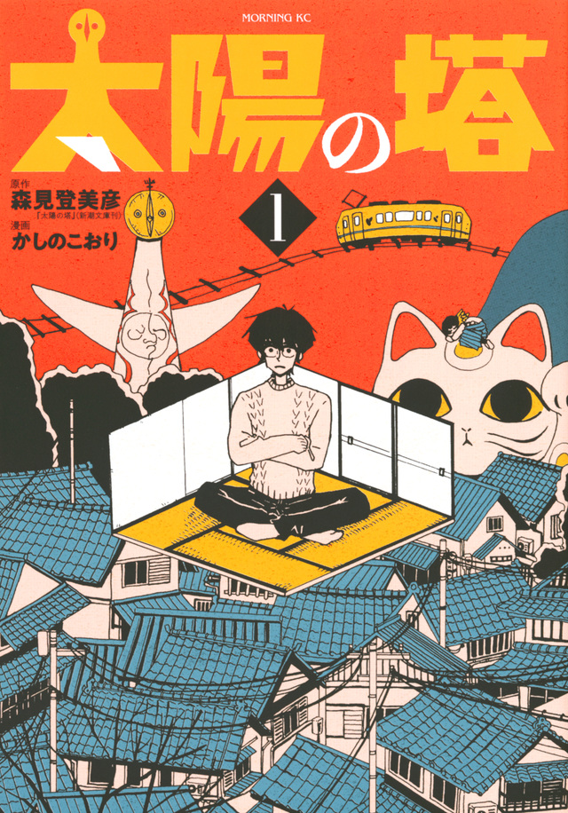 太陽の塔
