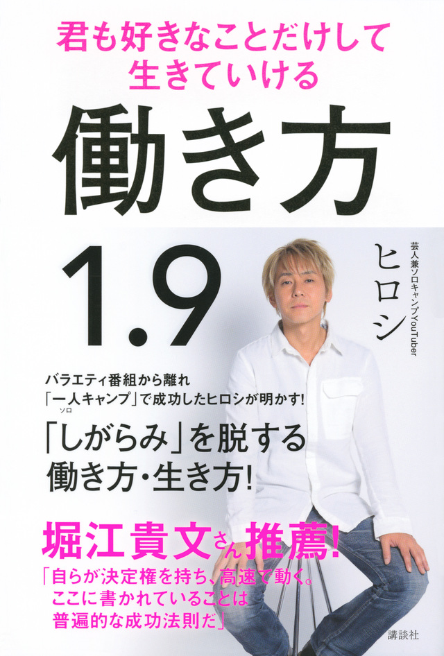 働き方1.9 君も好きなことだけして生きていける