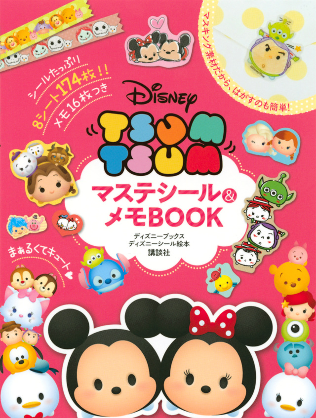 Disney TSUM TSUM マステシール&メモBOOK