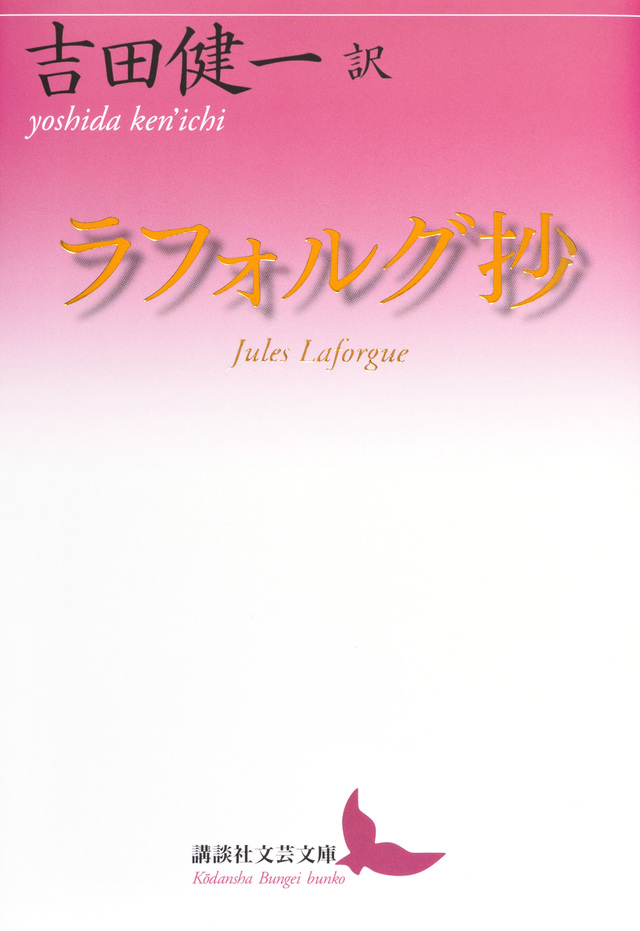 ラフォルグ抄