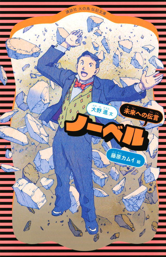 ノーベル(新装版)