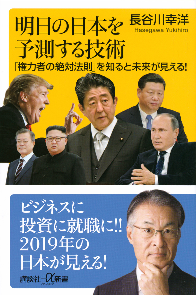 明日の日本を予測する技術