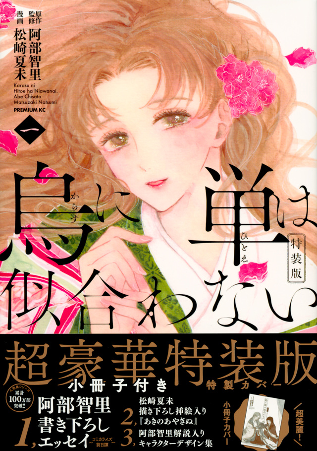 烏に単は似合わない(1)特装版
