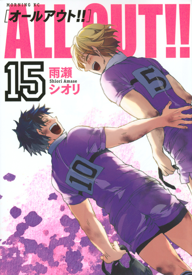 ALL OUT!!(15)