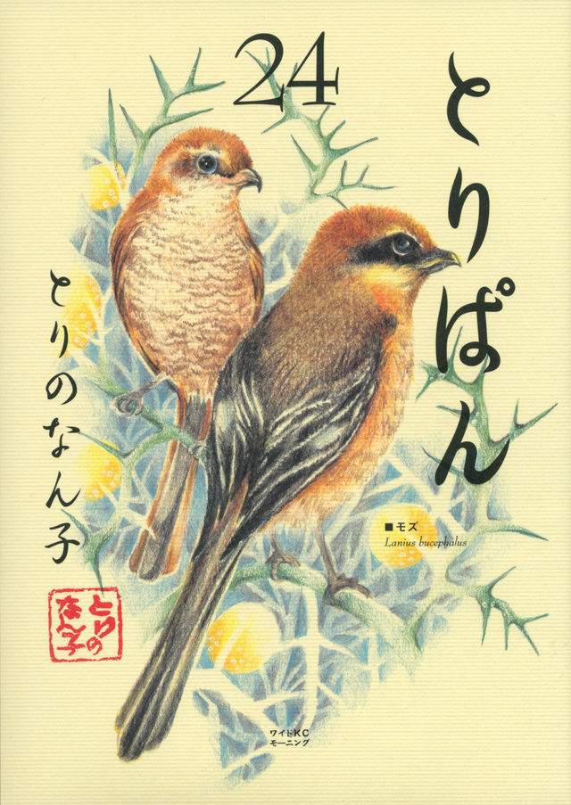 とりぱん(24)