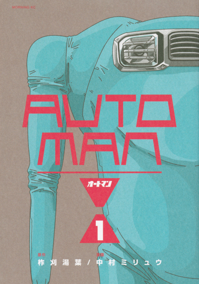 オートマン