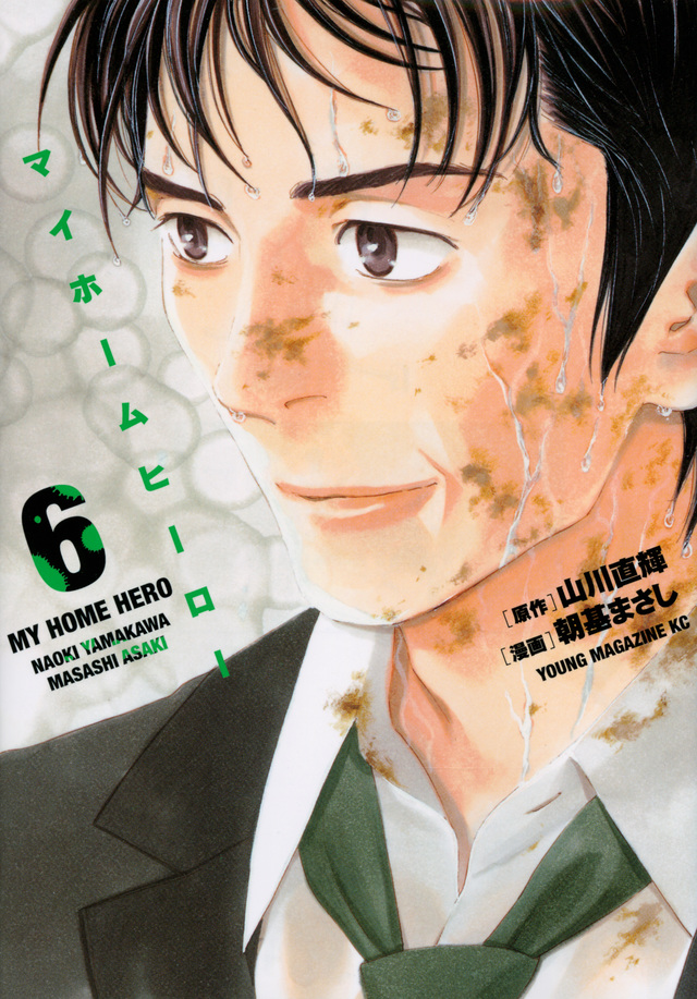 マイホームヒーロー(6)