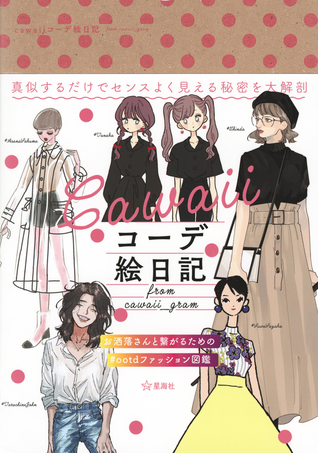 cawaiiコーデ絵日記 from cawaii_gram