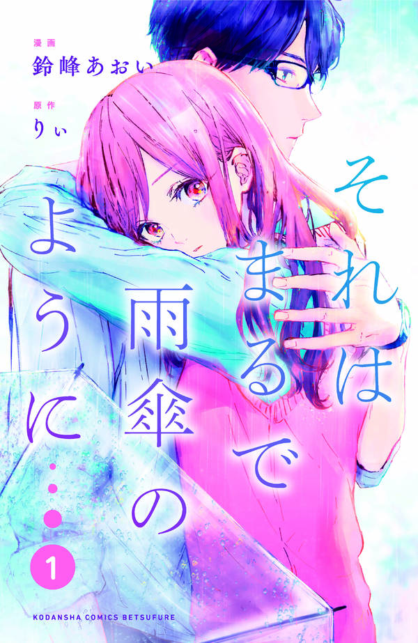 それはまるで雨傘のように
