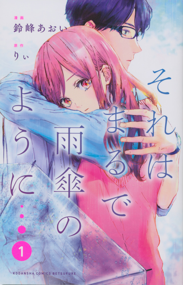 それはまるで雨傘のように