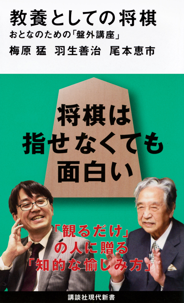 教養としての将棋