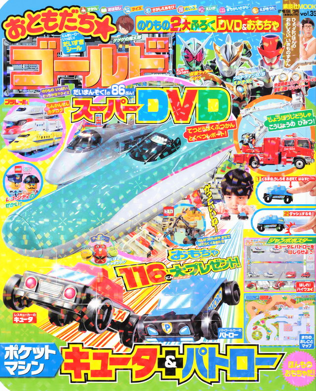 おともだち☆ゴールドvol.35
