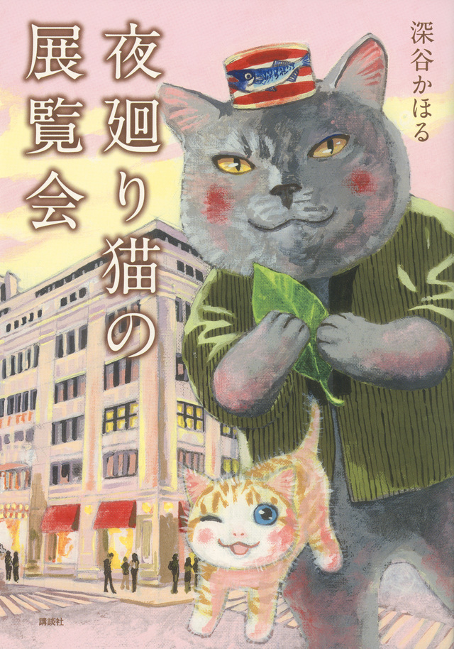 夜廻り猫の展覧会