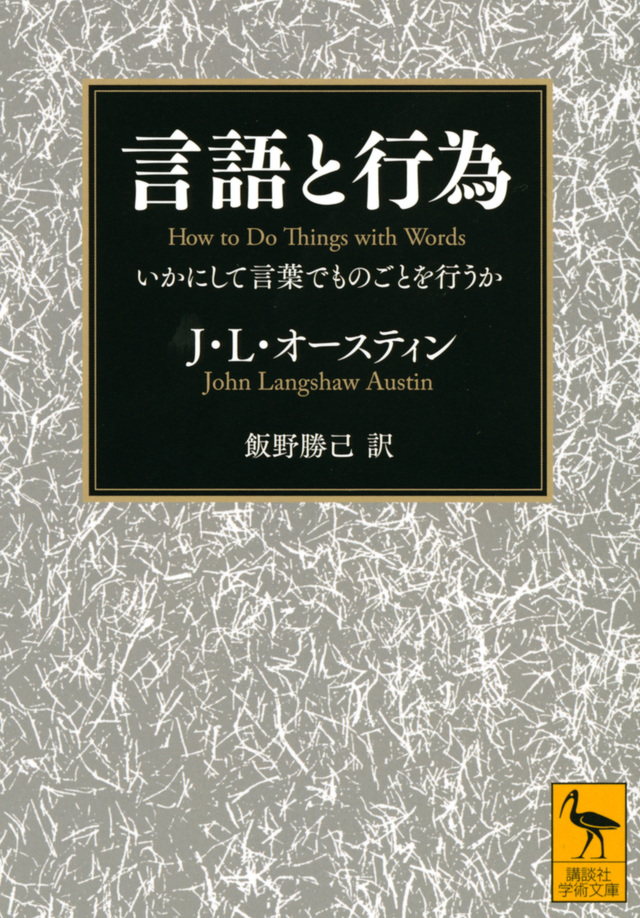 言語と行為