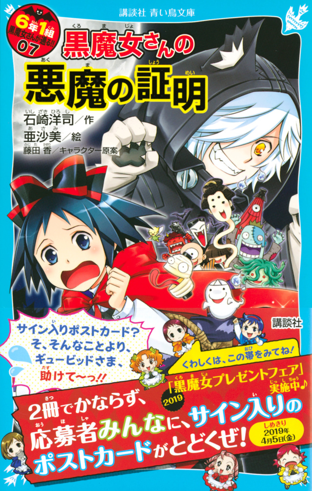 6年1組 黒魔女さんが通る!! 07 黒魔女さんの悪魔の証明