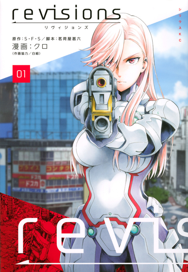 revisions リヴィジョンズ