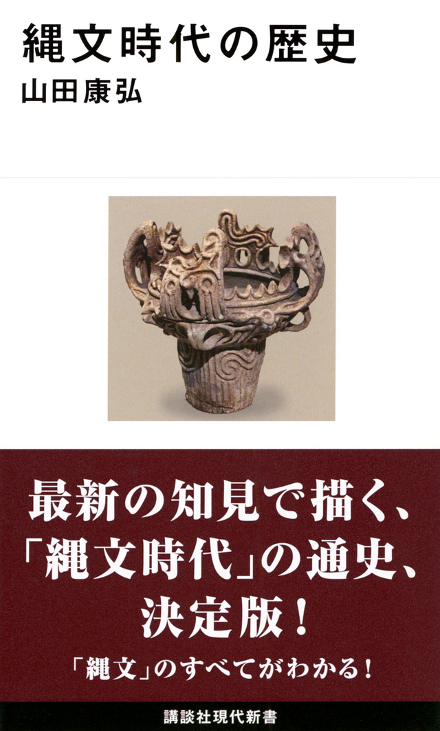 縄文時代の歴史