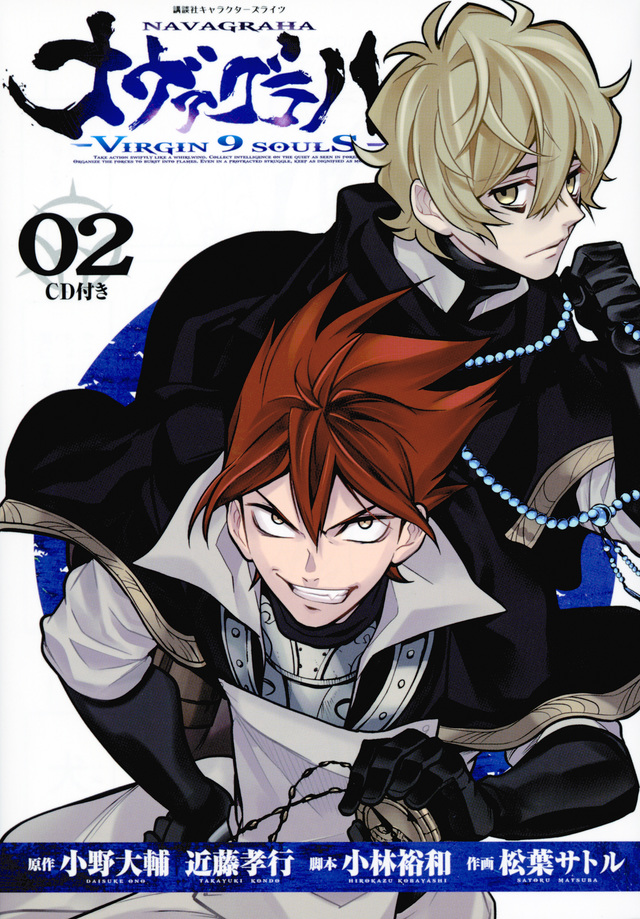 CD付き ナヴァグラハ-Virgin 9 soulS-(2)