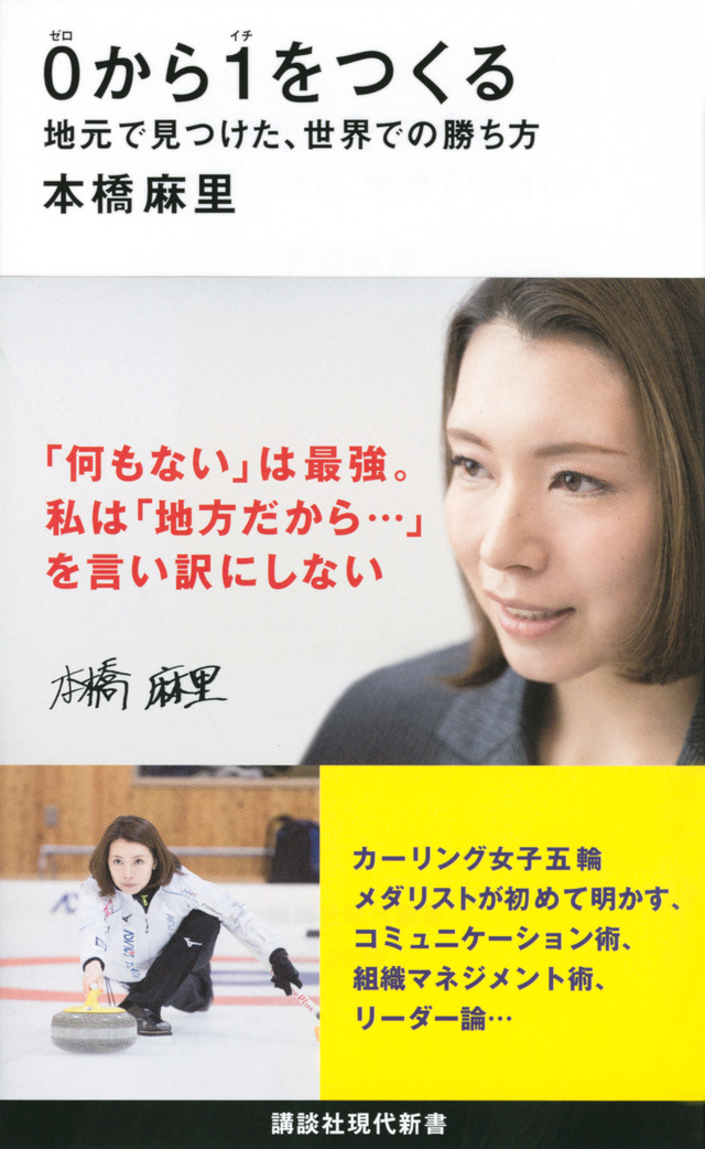 0から1をつくる 地元で見つけた、世界での勝ち方